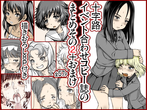 Jyujiro Event Awase Copyshi no Matome Sono 2 + Omake page 1 full