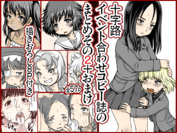 Jyujiro Event Awase Copyshi no Matome Sono 2 + Omake cover