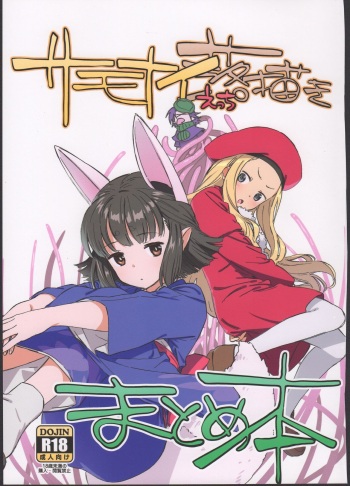 SummoNigh Ecchi Rakugaki Matomebon cover