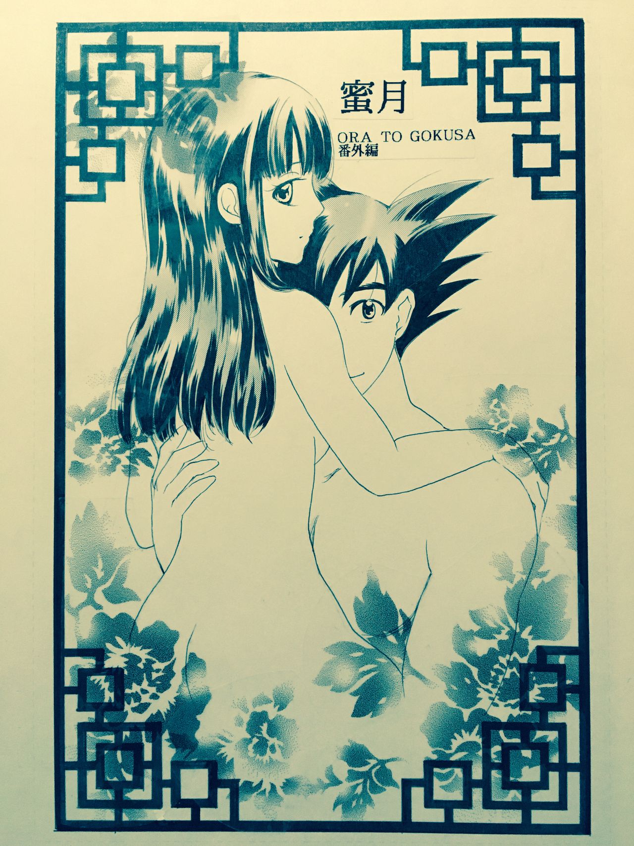 Mitsugetsu page 2 full