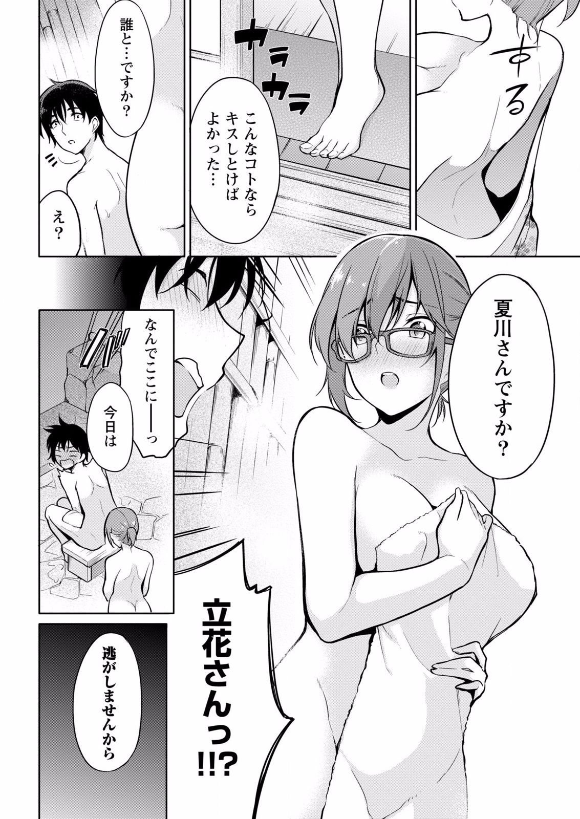 Satou-kun wa Miteiru. ~Kami-sama Appli de Onnanoko no Kokoro o Nozoitara Do XX datta~ Ch. 6 page 10 full