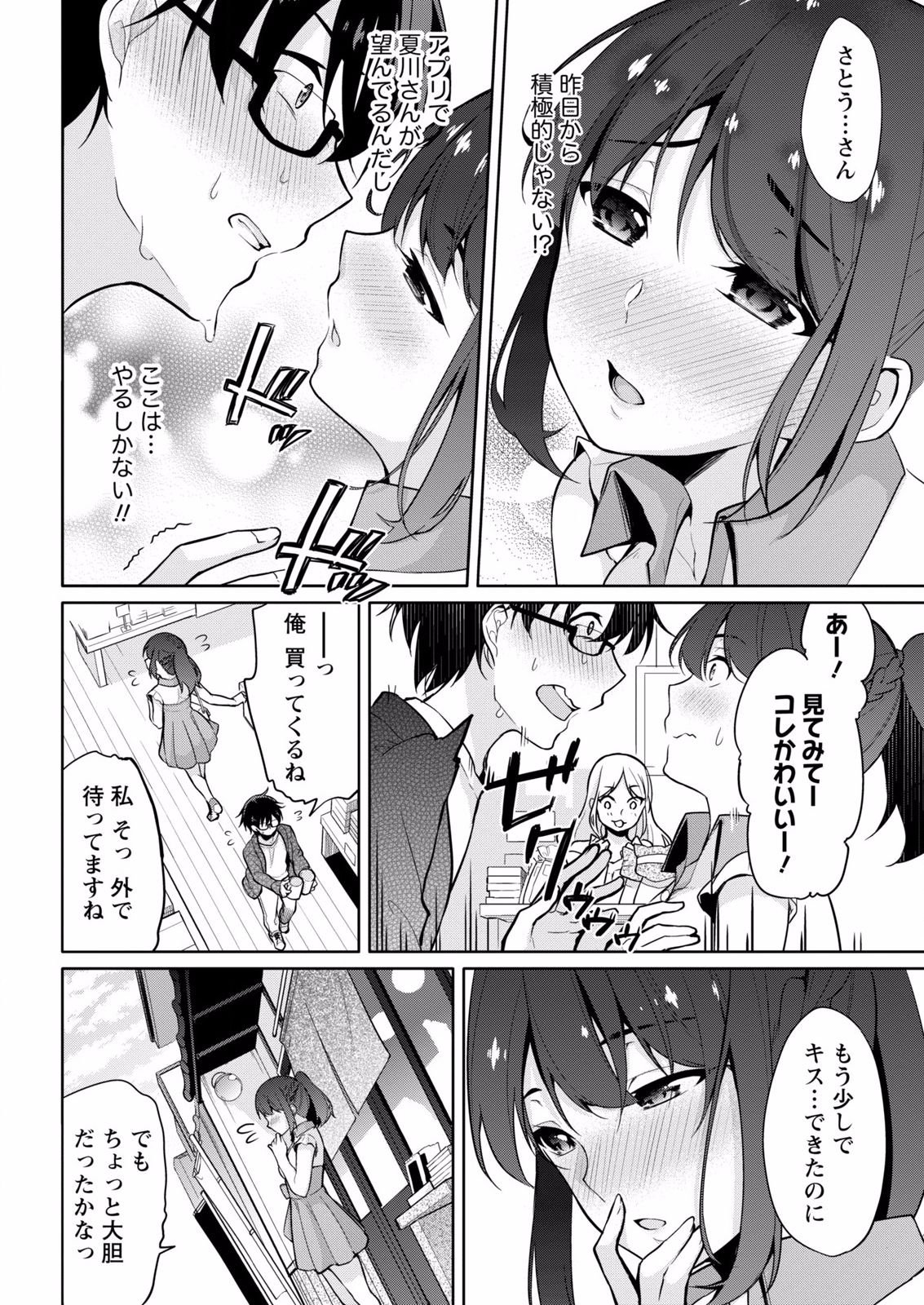 Satou-kun wa Miteiru. ~Kami-sama Appli de Onnanoko no Kokoro o Nozoitara Do XX datta~ Ch. 6 page 6 full