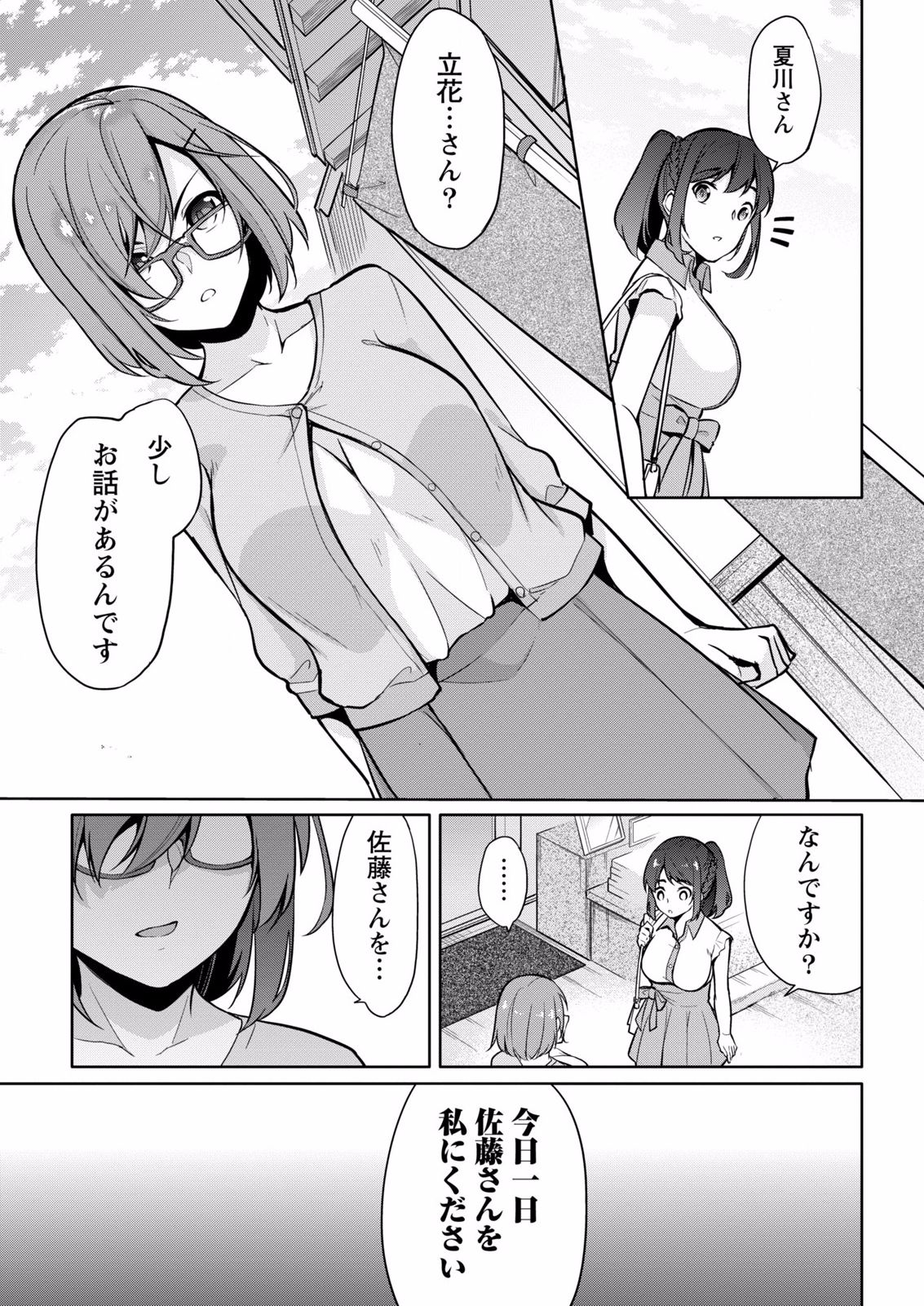 Satou-kun wa Miteiru. ~Kami-sama Appli de Onnanoko no Kokoro o Nozoitara Do XX datta~ Ch. 6 page 7 full