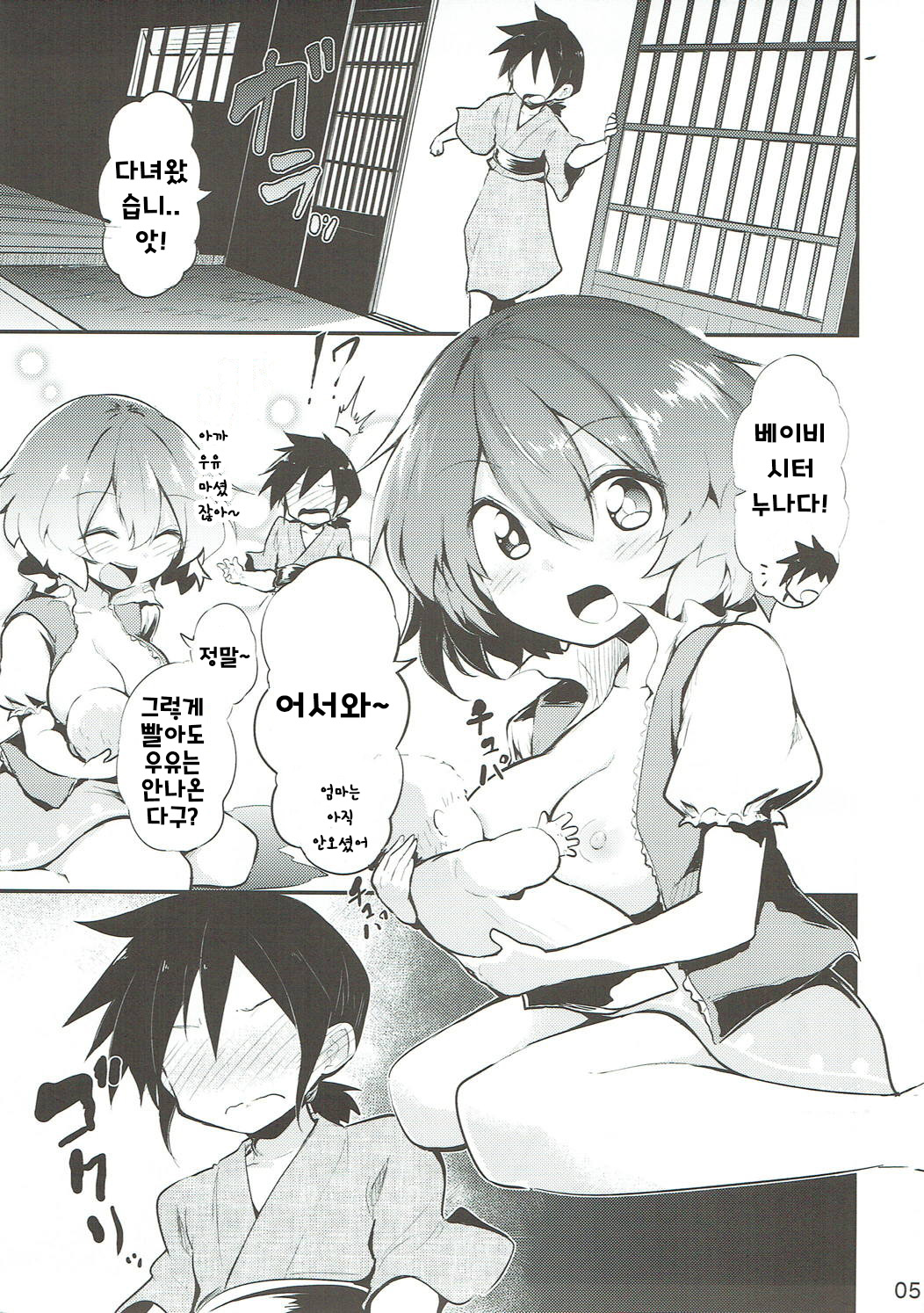 Ecchi na Koto wa Me | 야한 건 안 돼 page 4 full