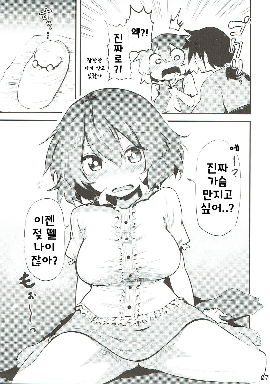 Ecchi na Koto wa Me | 야한 건 안 돼 page 6 full
