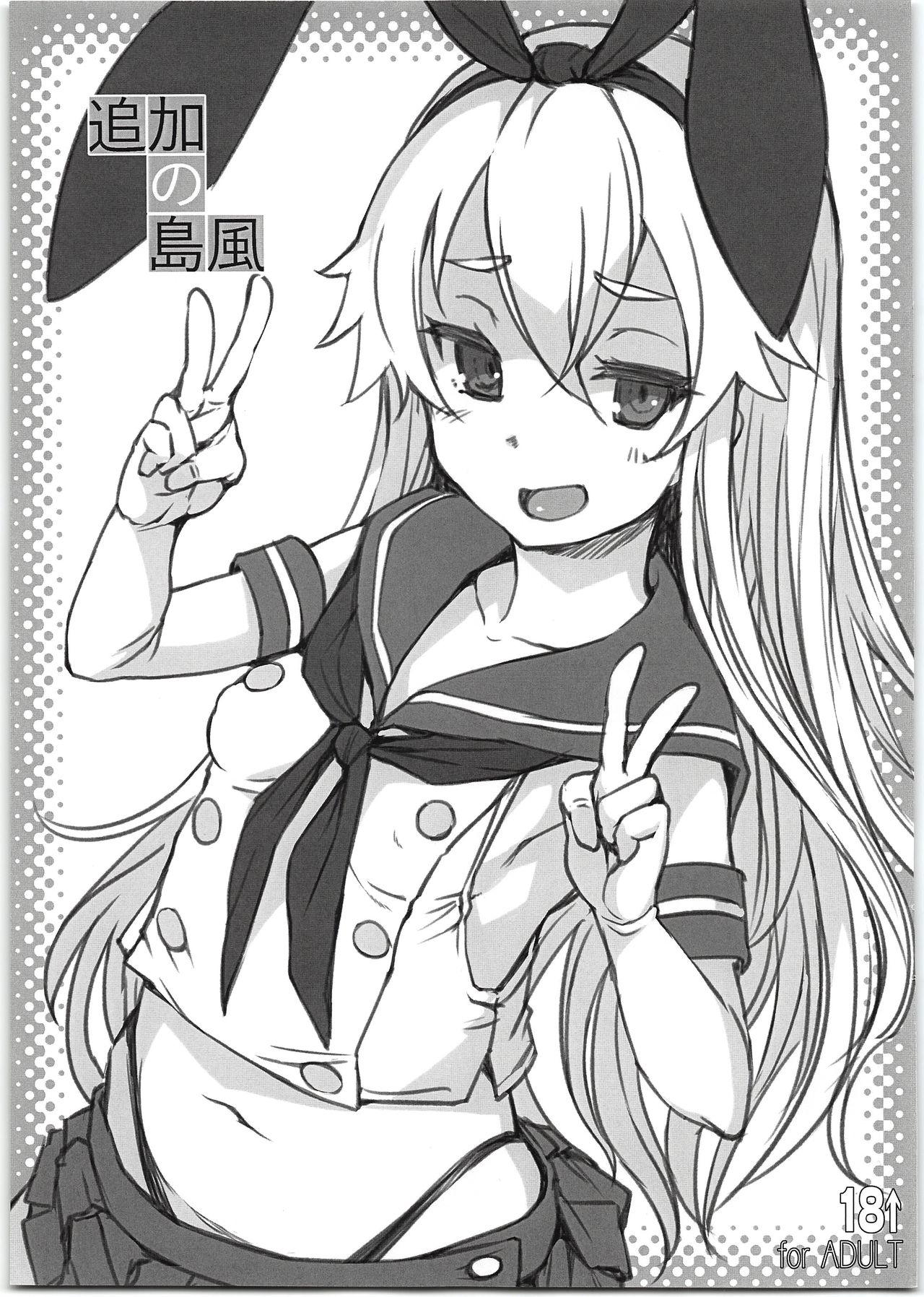 Tsuika no Shimakaze page 1 full