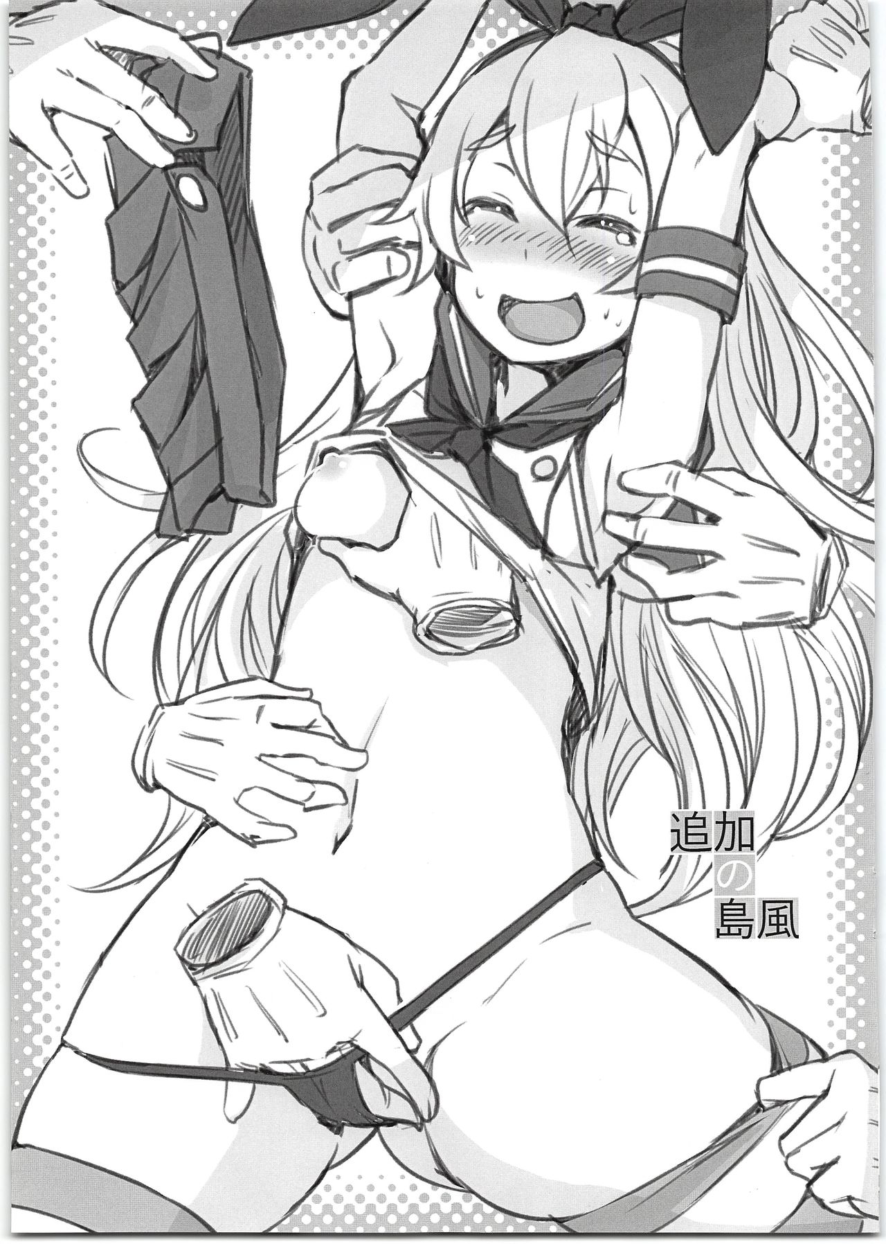 Tsuika no Shimakaze page 5 full