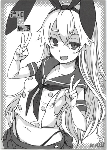 Tsuika no Shimakaze cover