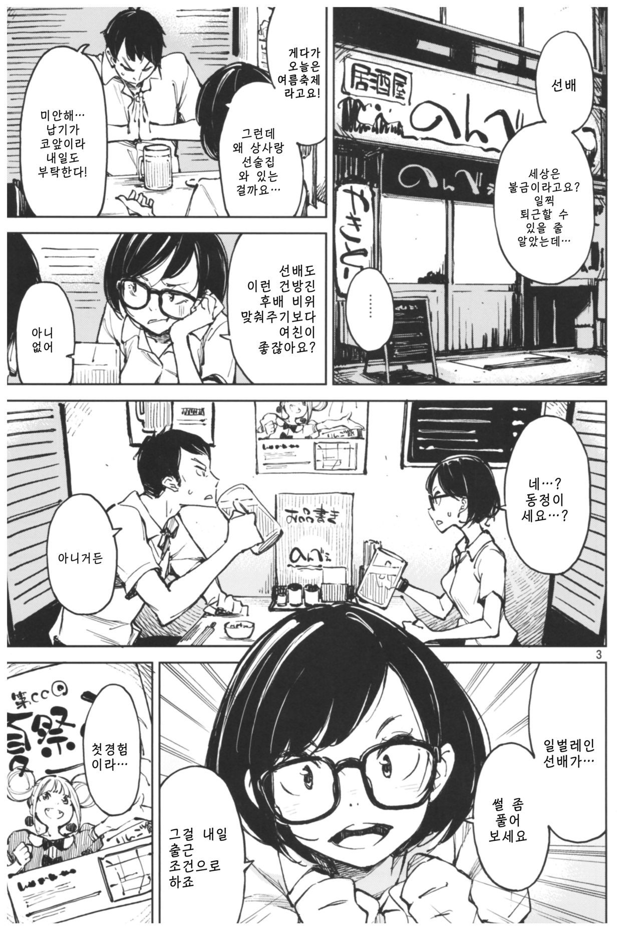 Kyuukai | 회상 page 2 full