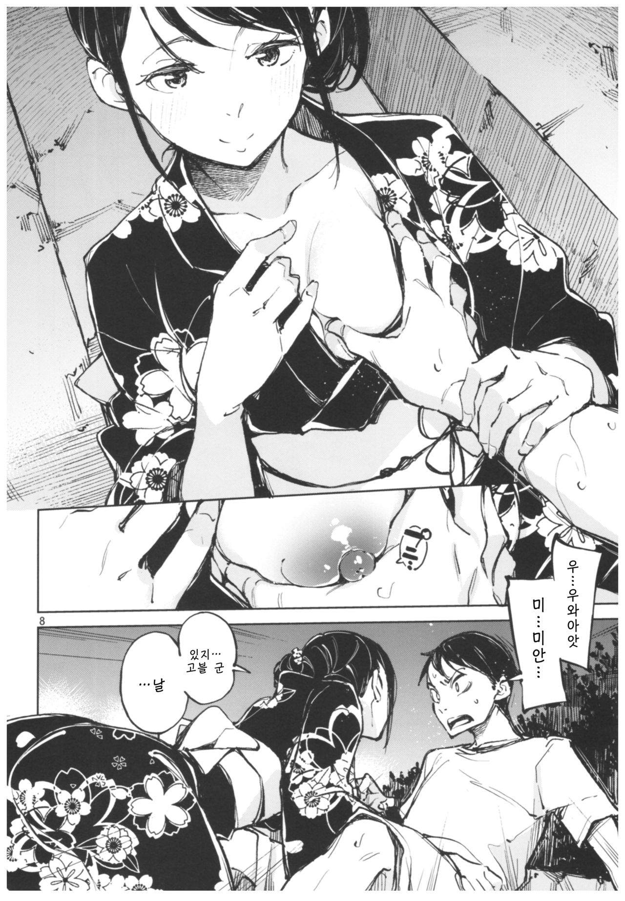 Kyuukai | 회상 page 7 full