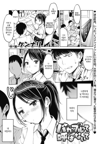 Bakappuru tte Yobanaide cover