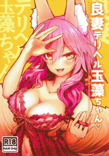 Ryousai DeliHeal Tamamo-chan cover
