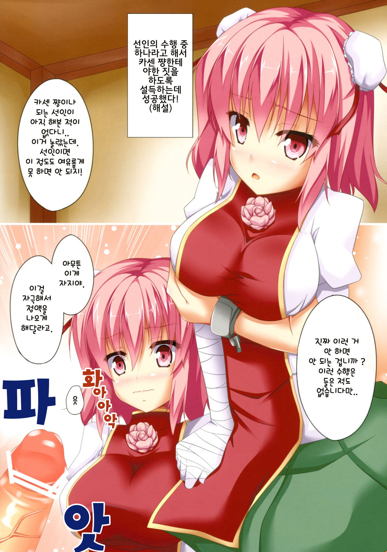 Kasen-chan to H na Shugyou ga Shitai!! | 카센쨩이랑 H한 수행을 하고 싶어!! page 3 full
