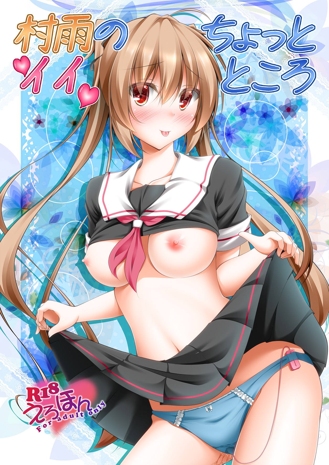 Murasame no Chotto Ii Tokoro page 1 full