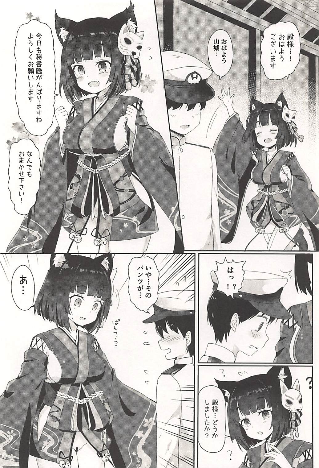 Yamashiro-chan to Nyannyan Suru Hon page 3 full