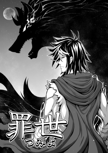 罪世 - 第1章 | Tsumi Yo - Chapter 02 cover