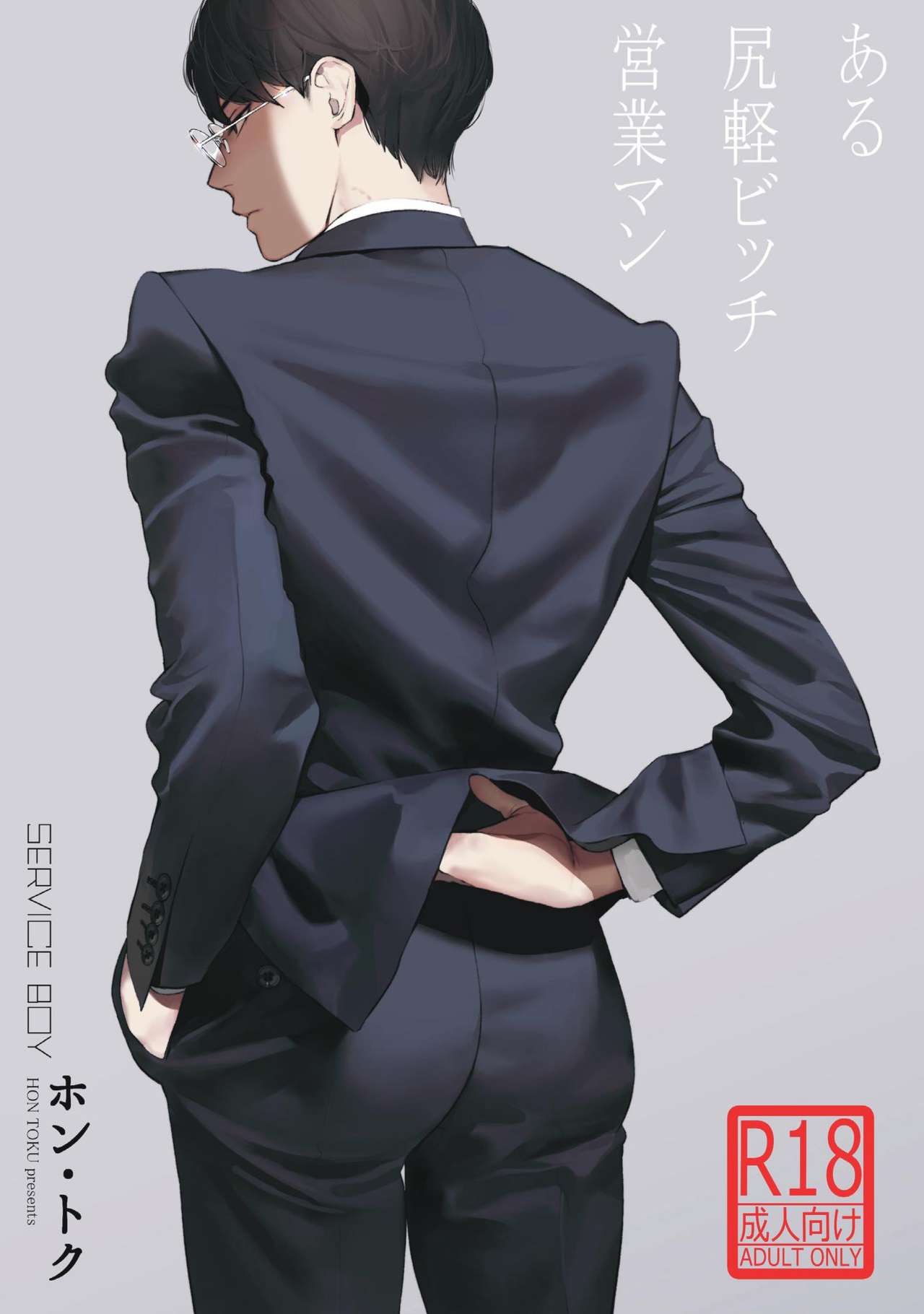 aru shirigaru bicchi eigyouman page 1 full