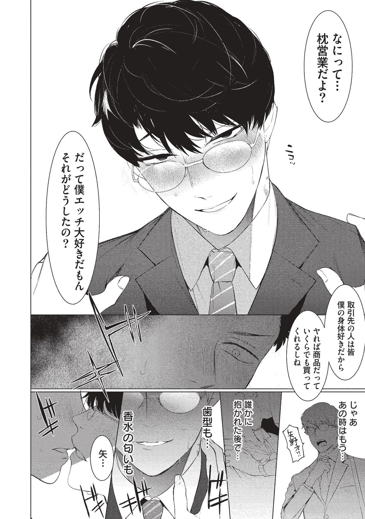 aru shirigaru bicchi eigyouman page 10 full