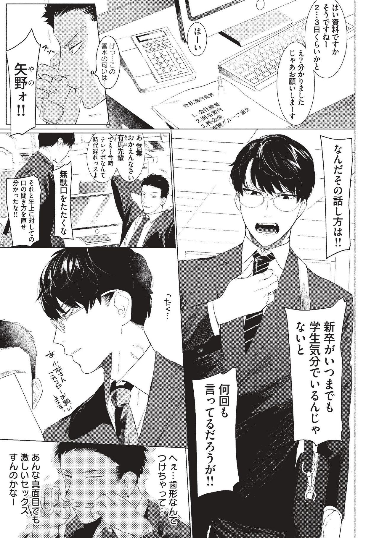 aru shirigaru bicchi eigyouman page 3 full
