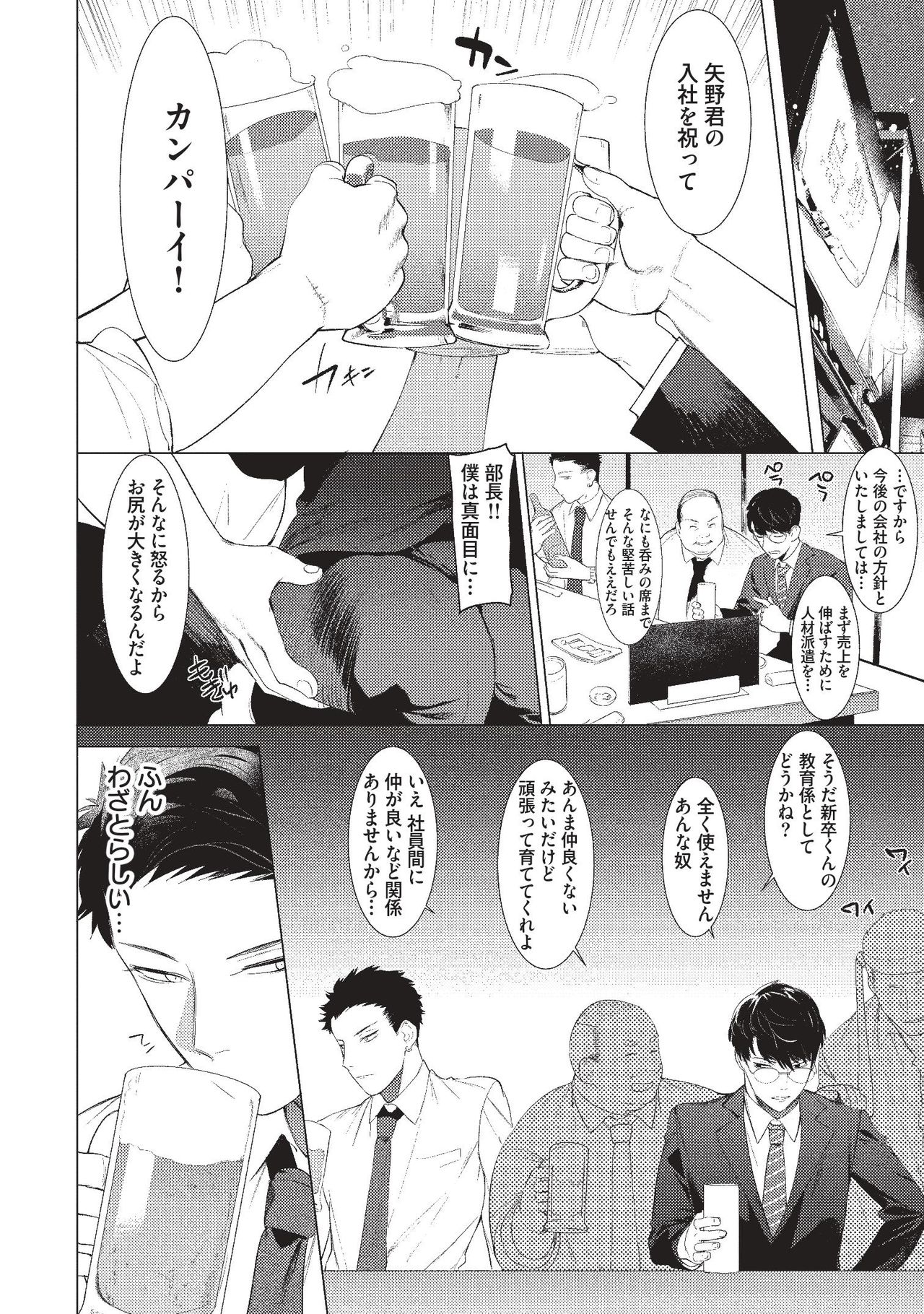 aru shirigaru bicchi eigyouman page 4 full