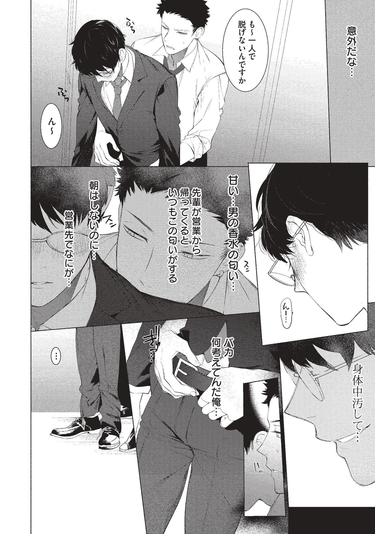 aru shirigaru bicchi eigyouman page 8 full