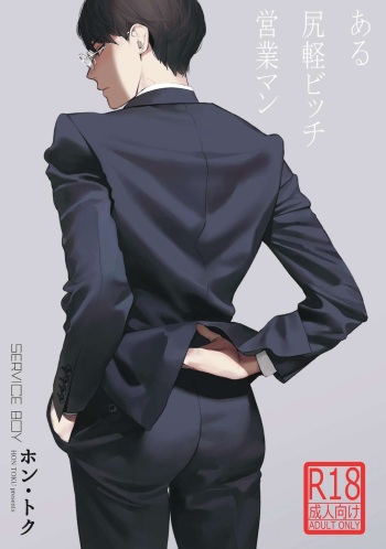 aru shirigaru bicchi eigyouman cover