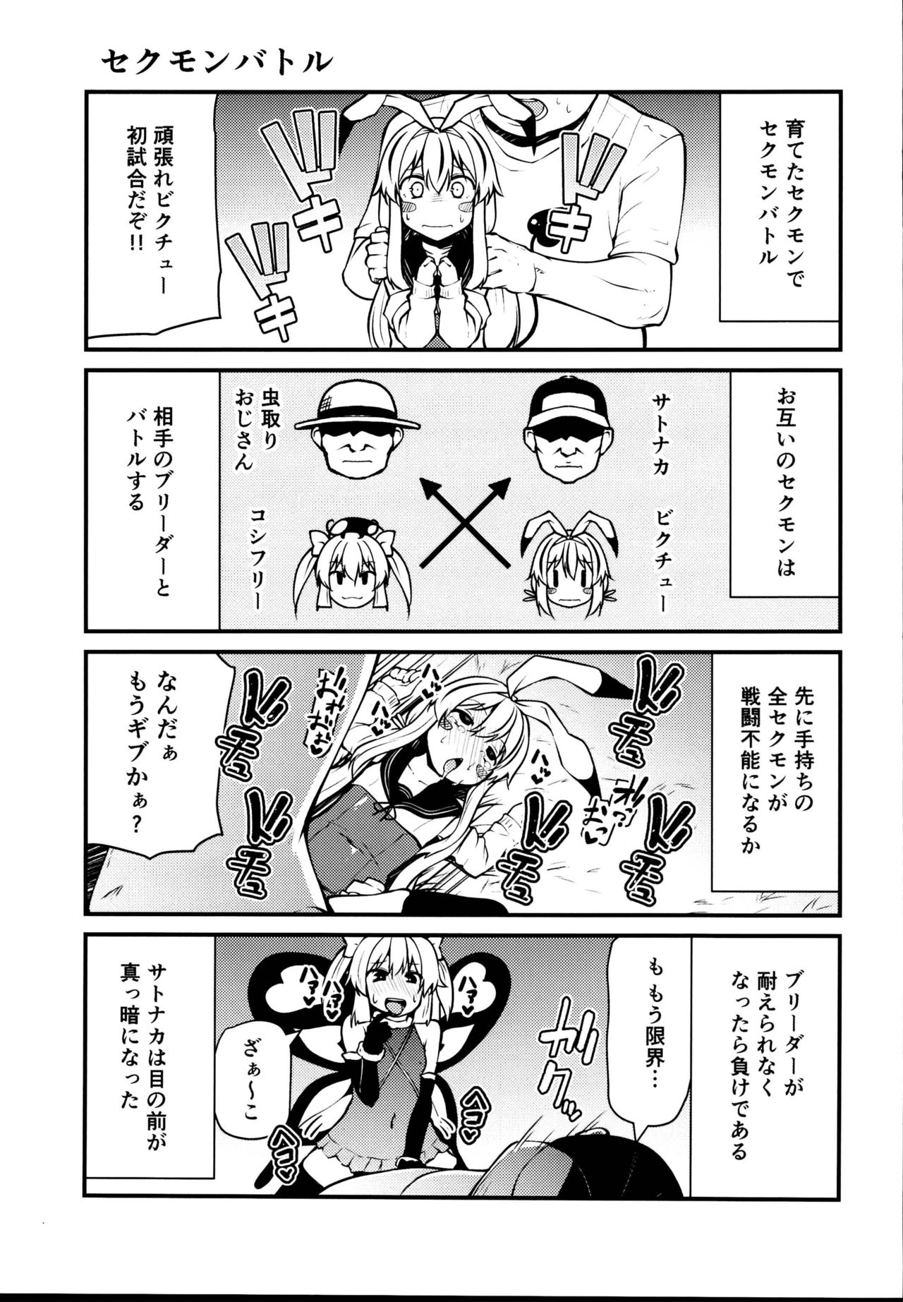 Sexual Demon Bikuchu ver page 5 full