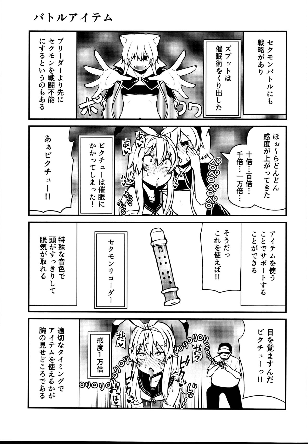 Sexual Demon Bikuchu ver page 9 full