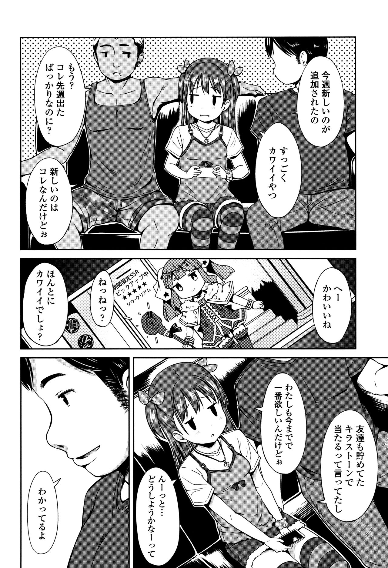 Ippai Asobo! page 9 full