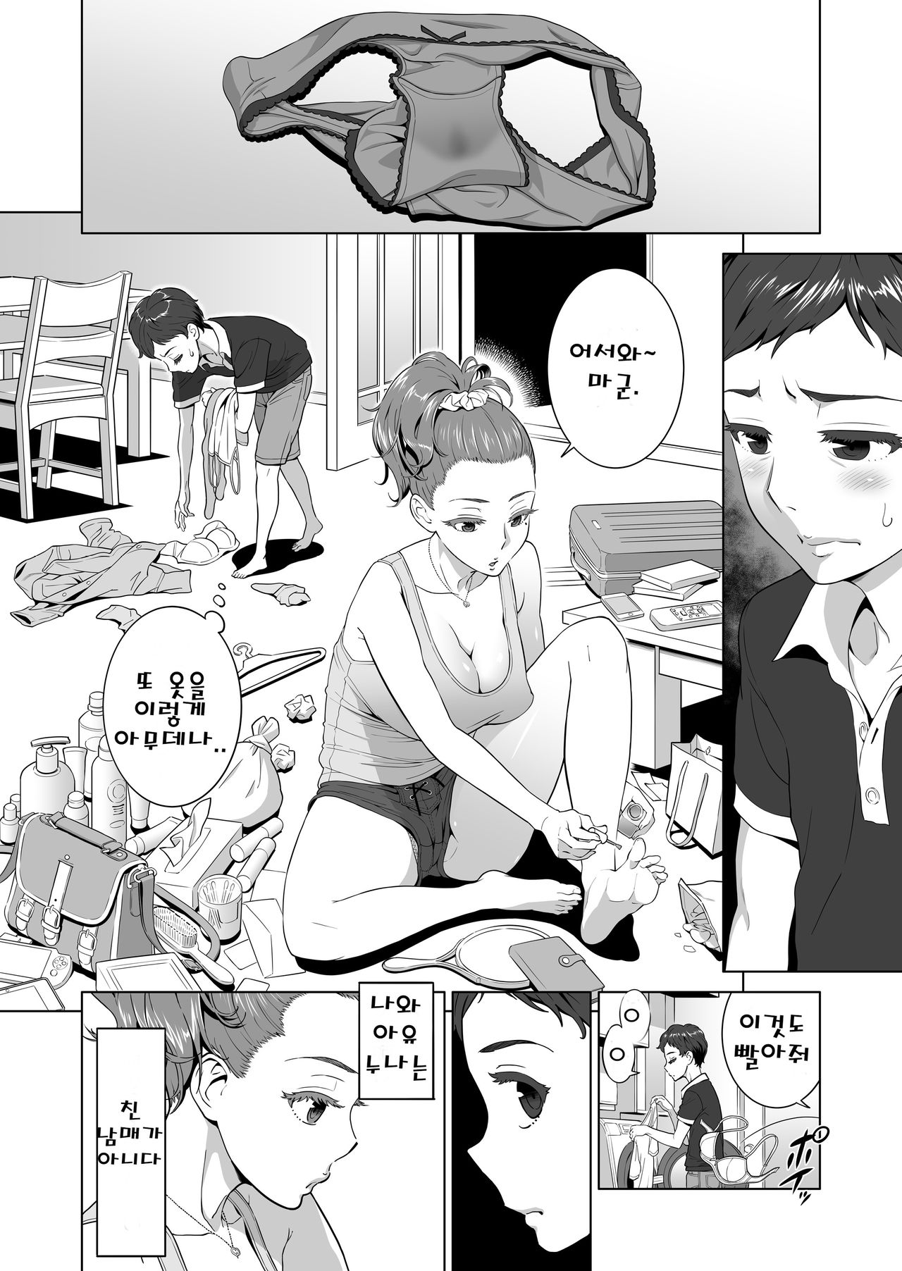 Ayu-nee Kocchi Muite page 3 full