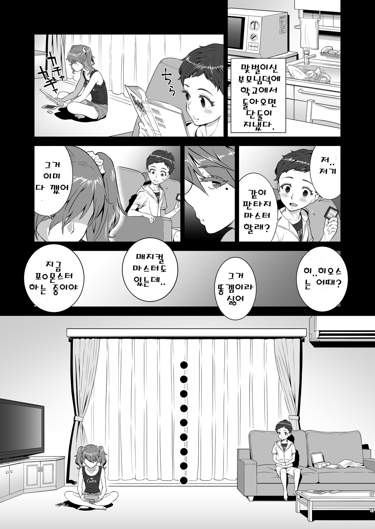 Ayu-nee Kocchi Muite page 5 full