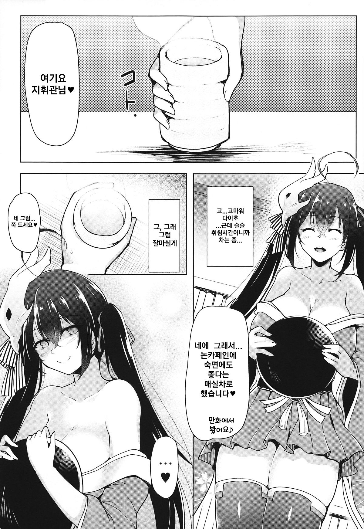Kochira Taihou 03 | 여기는 다이호 03 page 4 full