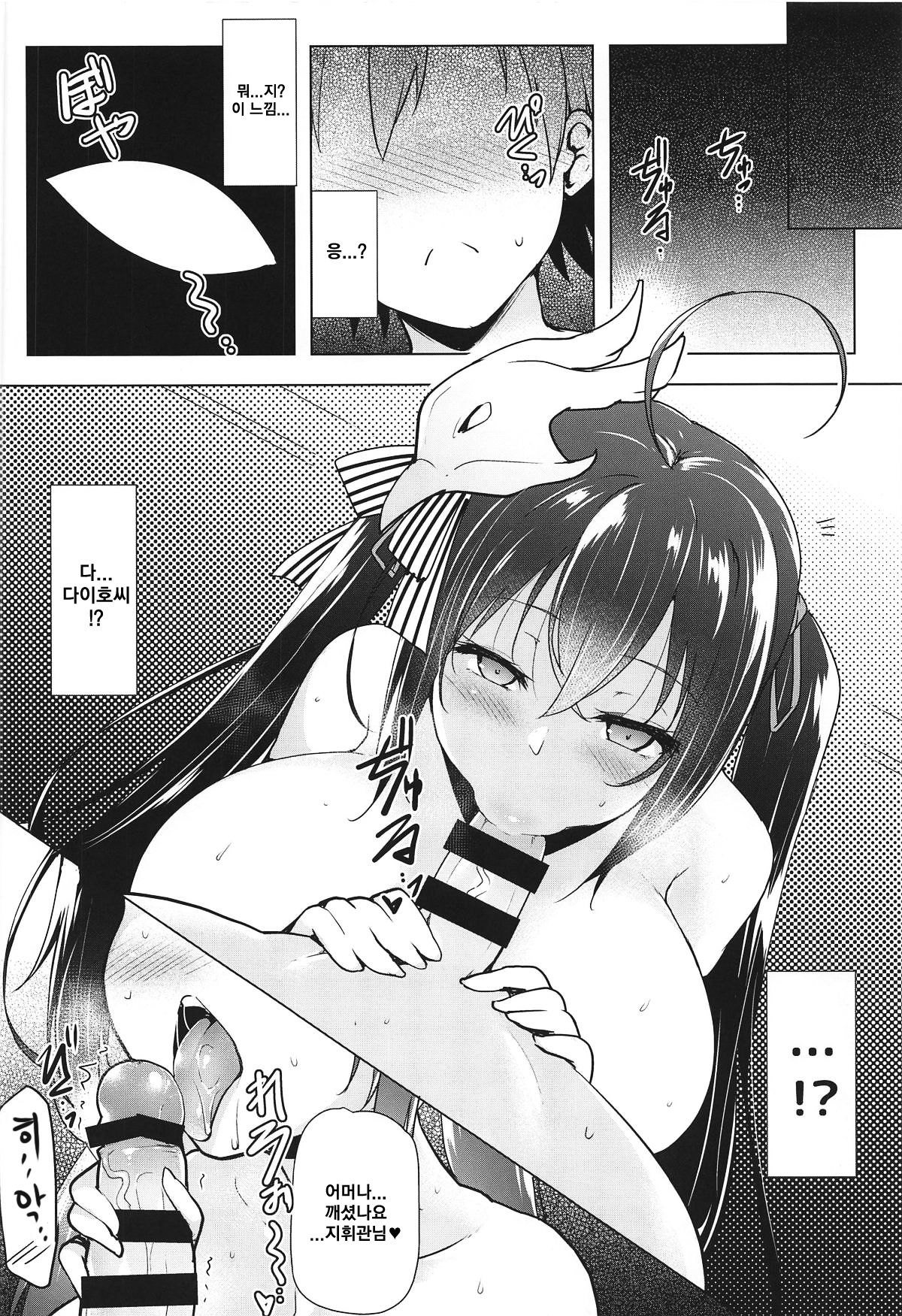 Kochira Taihou 03 | 여기는 다이호 03 page 5 full