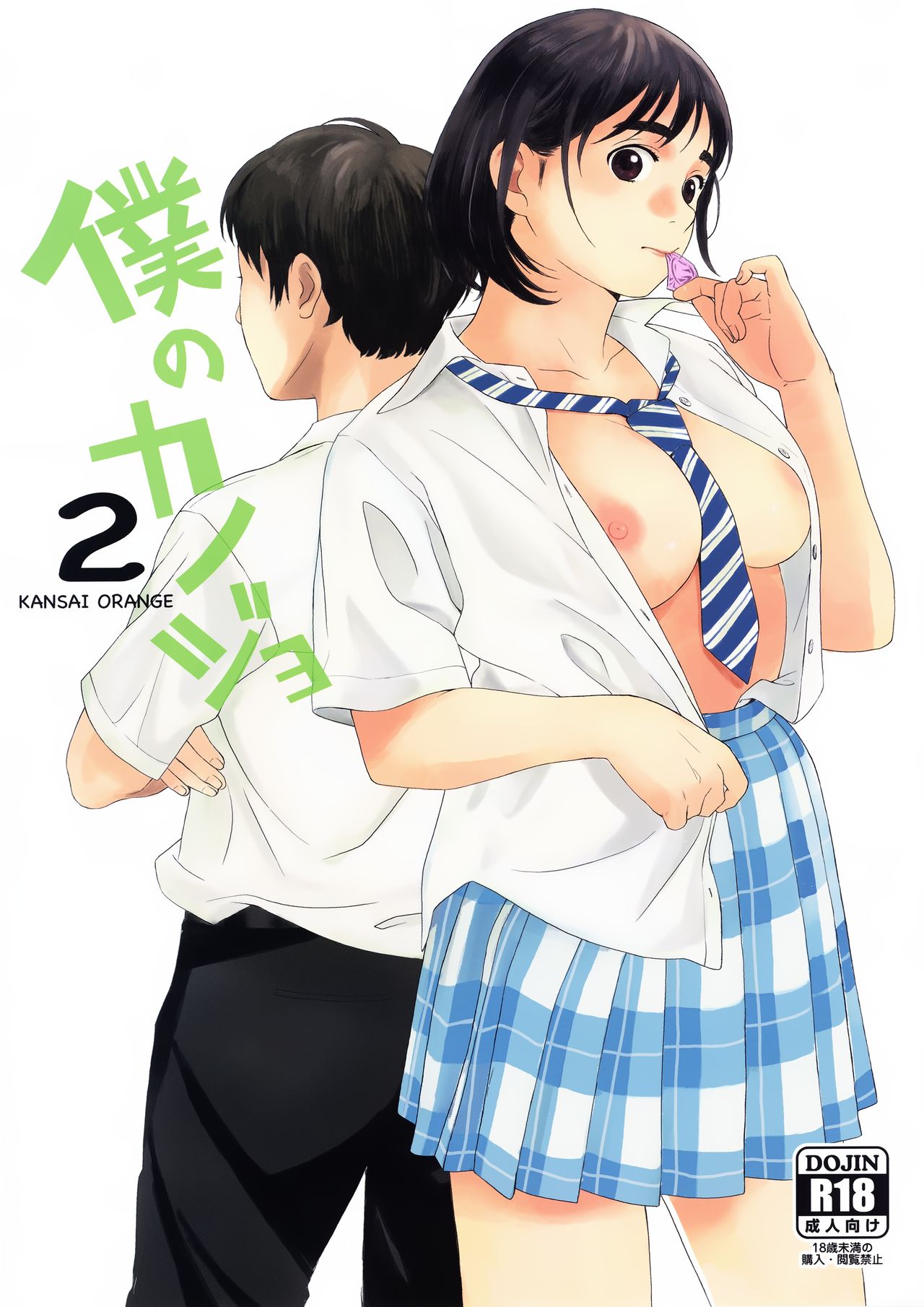 Boku no Kanojo 2 page 1 full