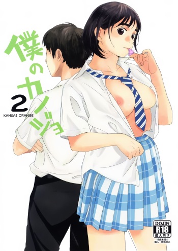 Boku no Kanojo 2 cover
