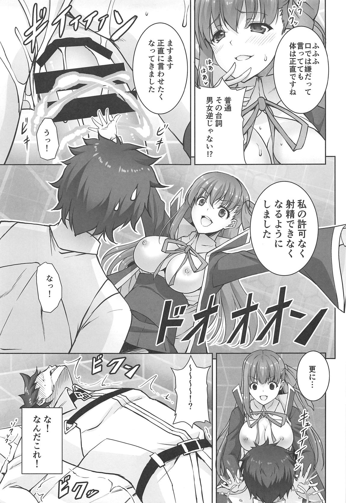 BB-chan no Koakuma Sex page 10 full
