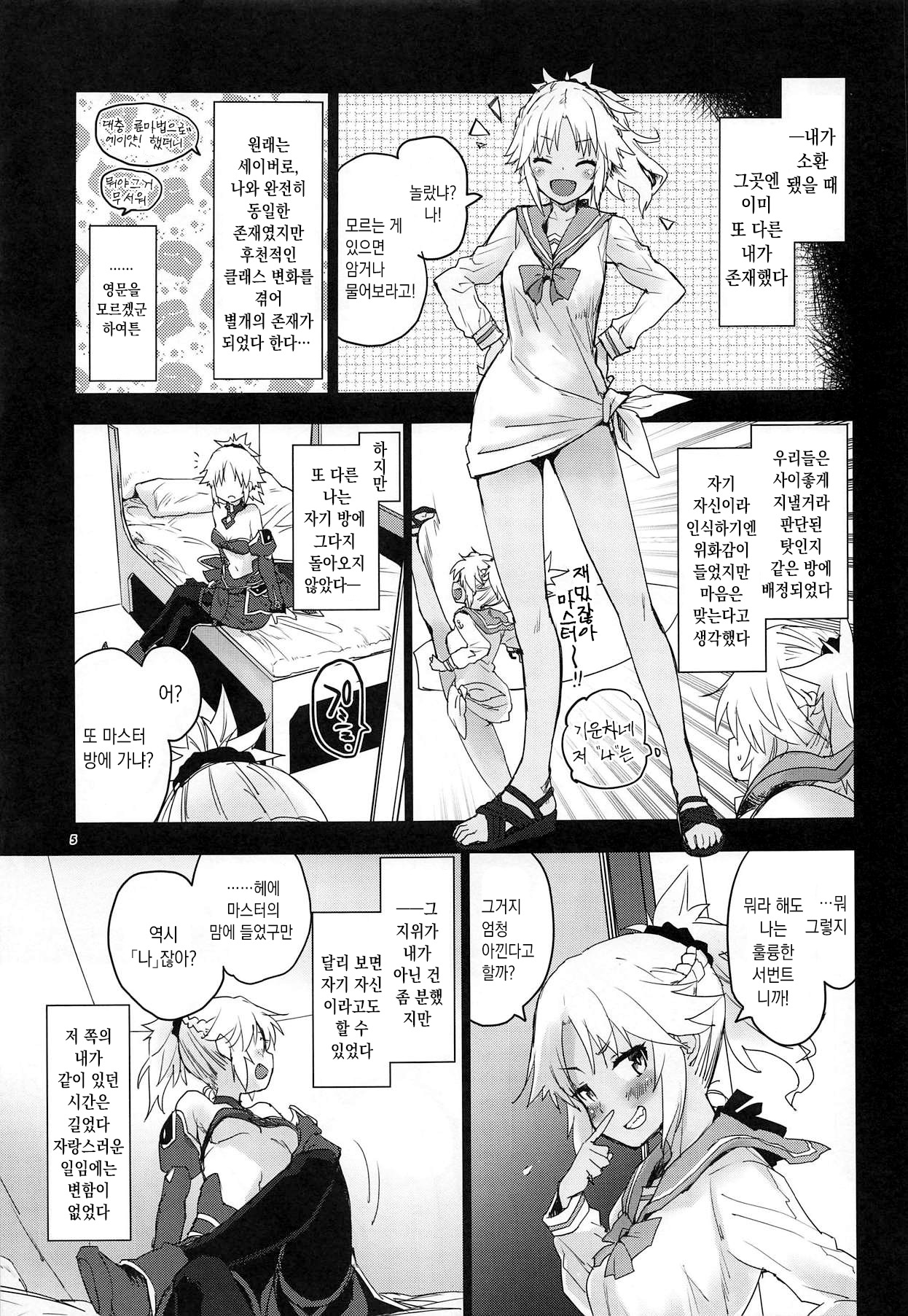 With My Honey Knight page 4 full