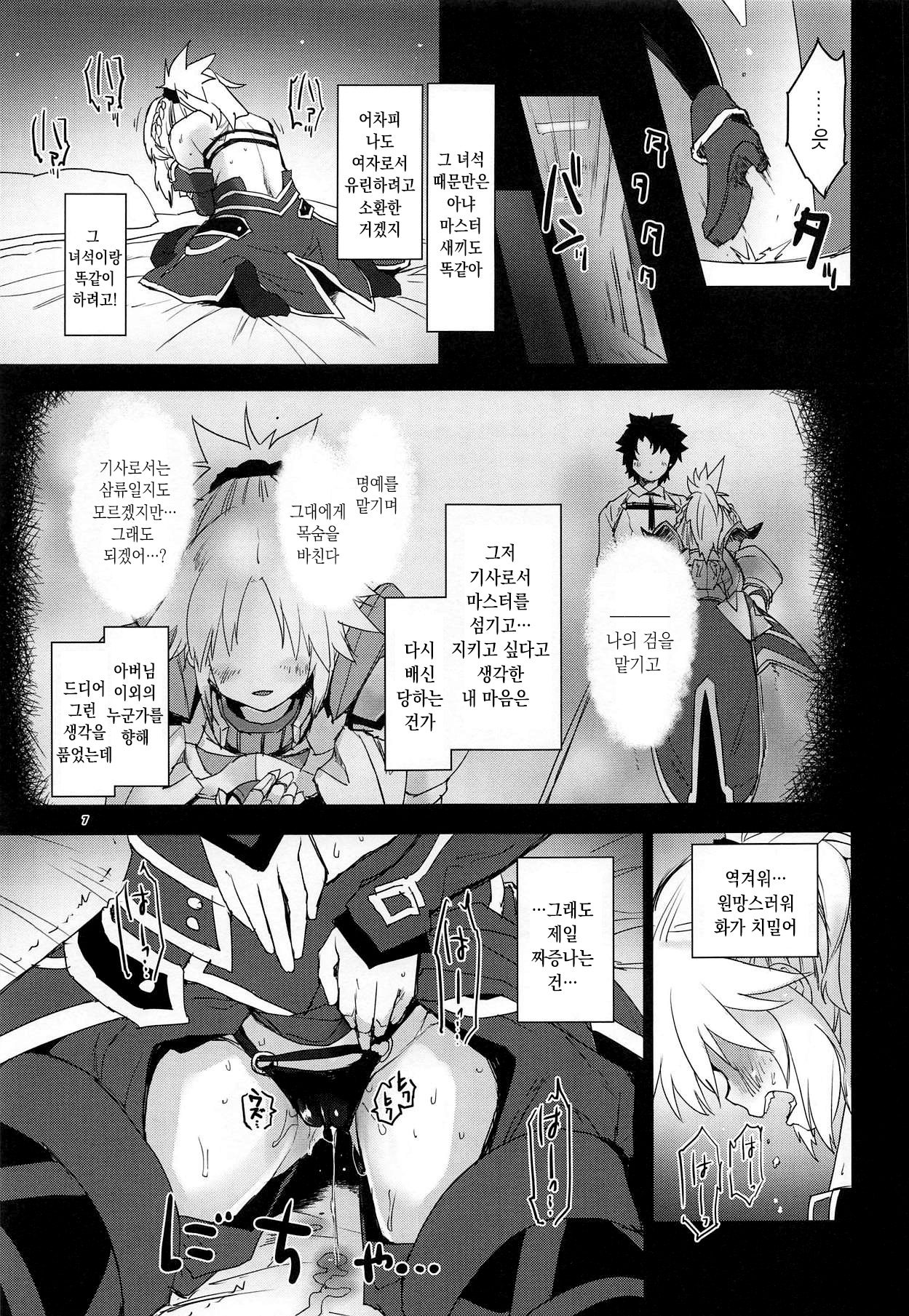 With My Honey Knight page 6 full