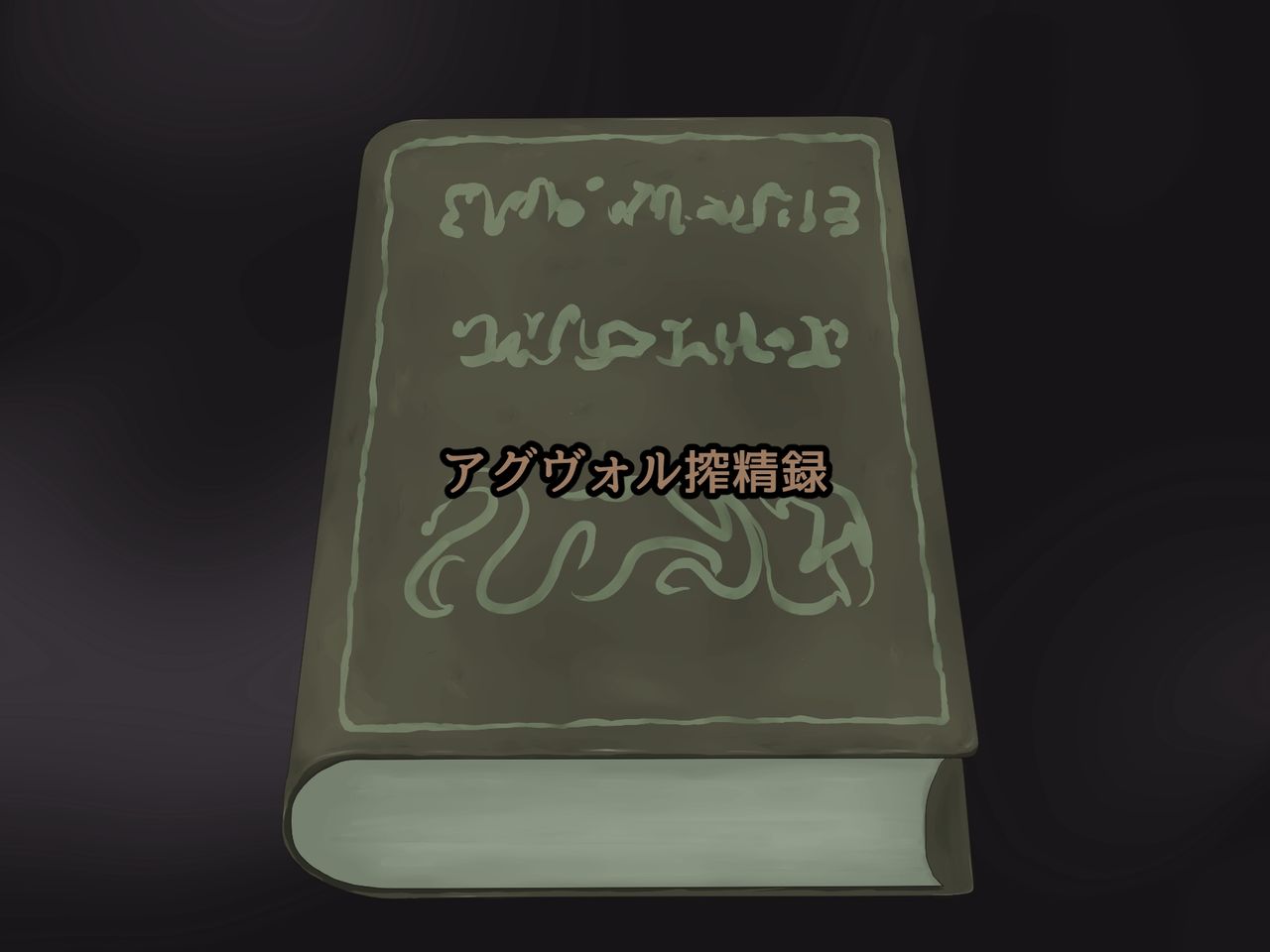 Agvol Sakuseiroku page 3 full