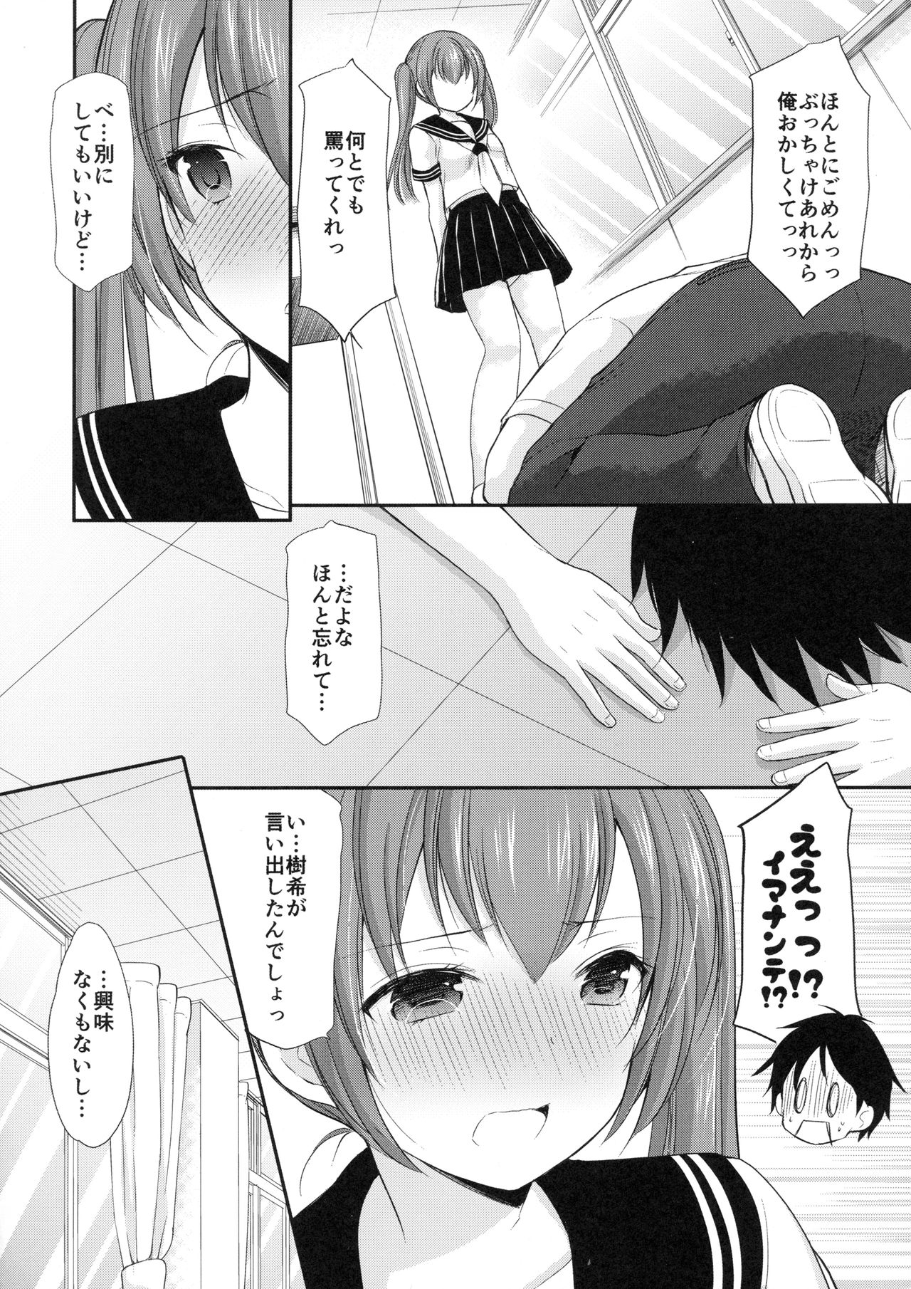 Chotto Yuuki o Dashite Mitara ○○○ Shite Moraeru no ka? page 9 full