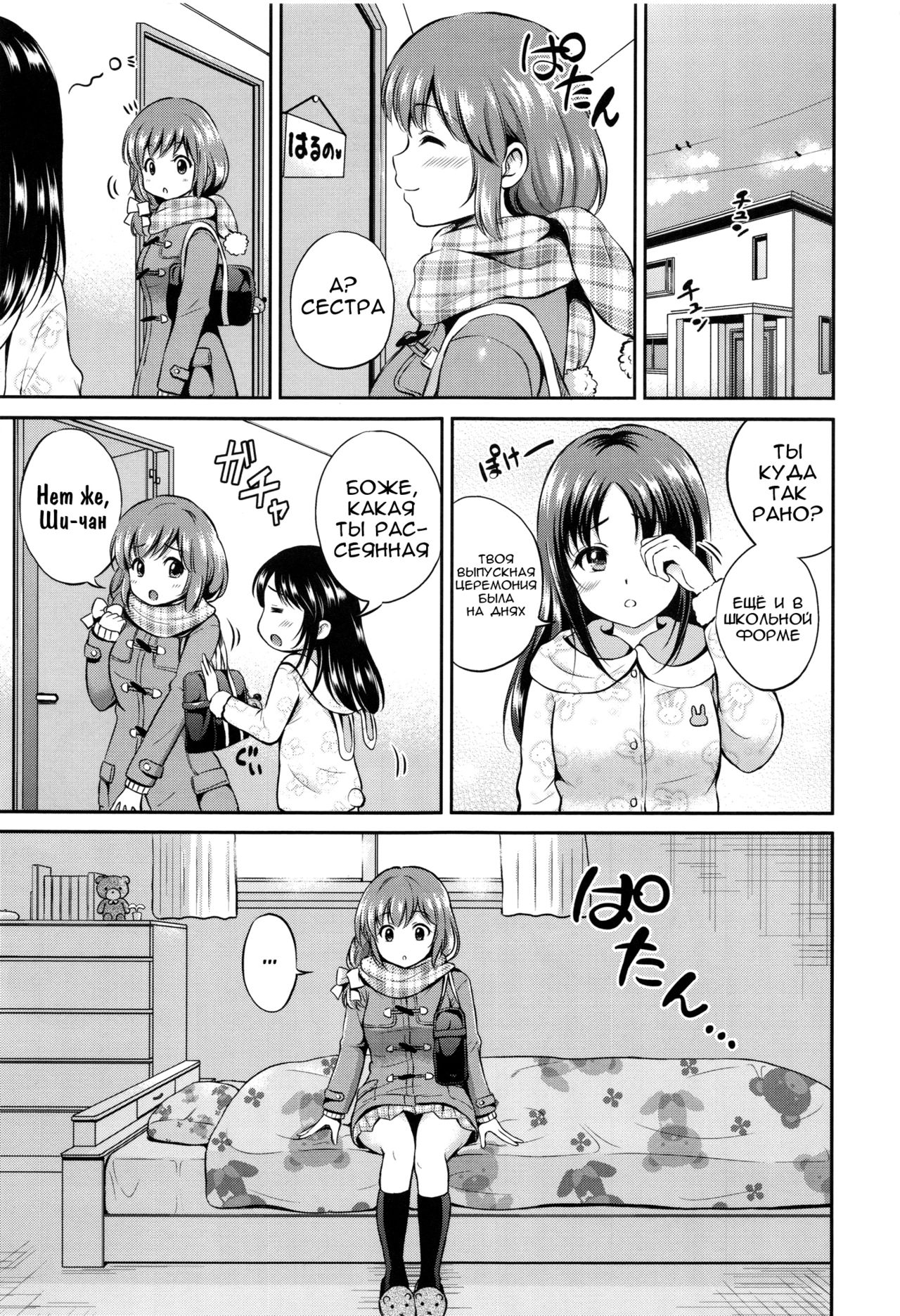 Yui Koi page 8 full