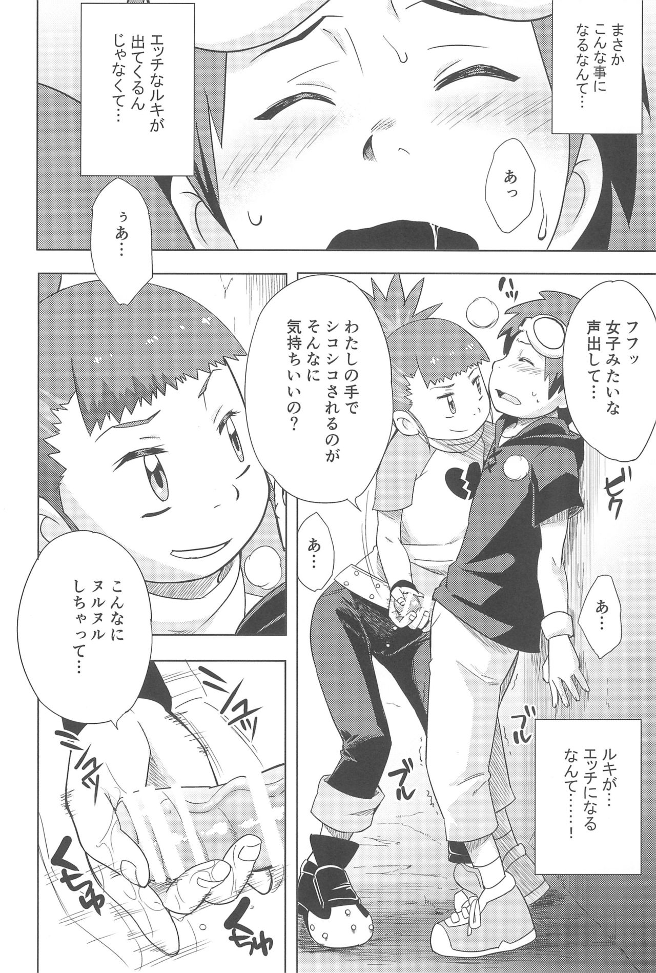 Boku no Kangaeta Ecchi na Ruki page 8 full