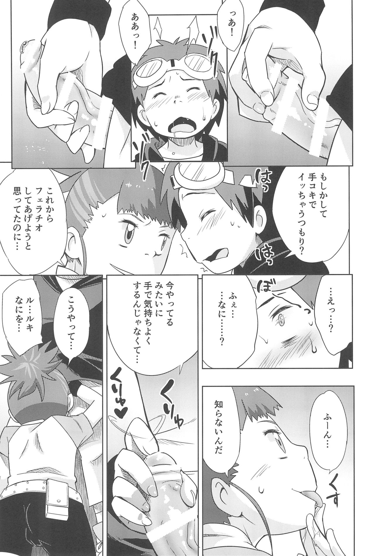 Boku no Kangaeta Ecchi na Ruki page 9 full