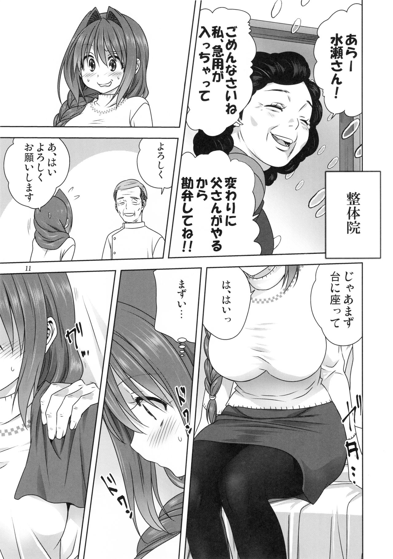 Akiko-san to Issho 23 page 10 full