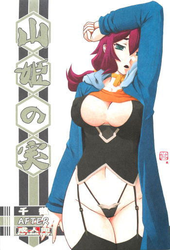 Akebi no Mi - Chizuru AFTER cover
