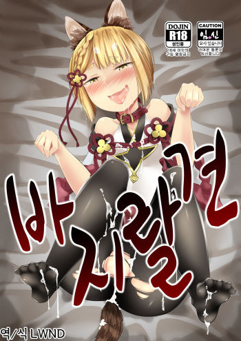 Vajra Inu | 바지랄 견 cover