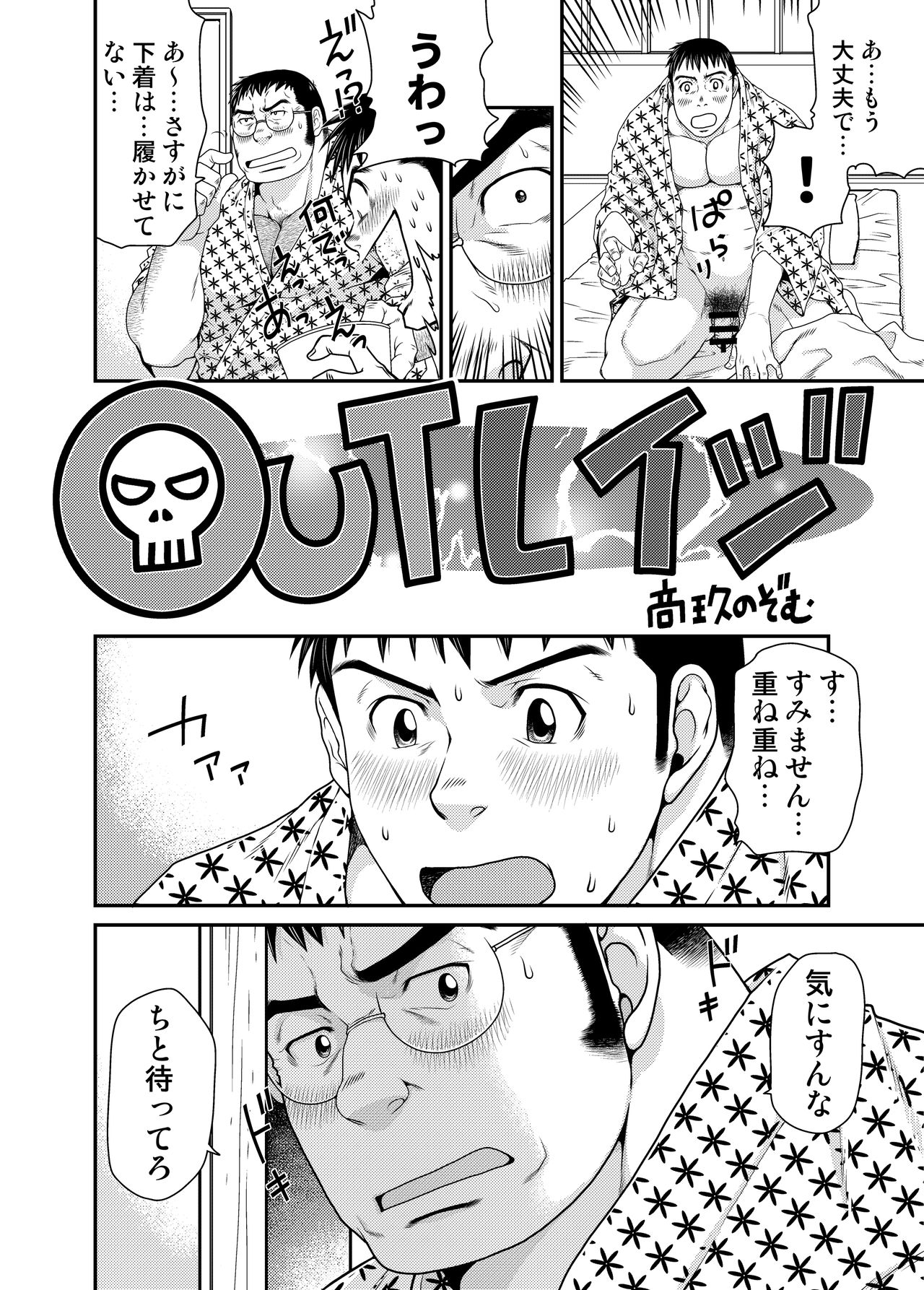 OUTRAGE page 3 full