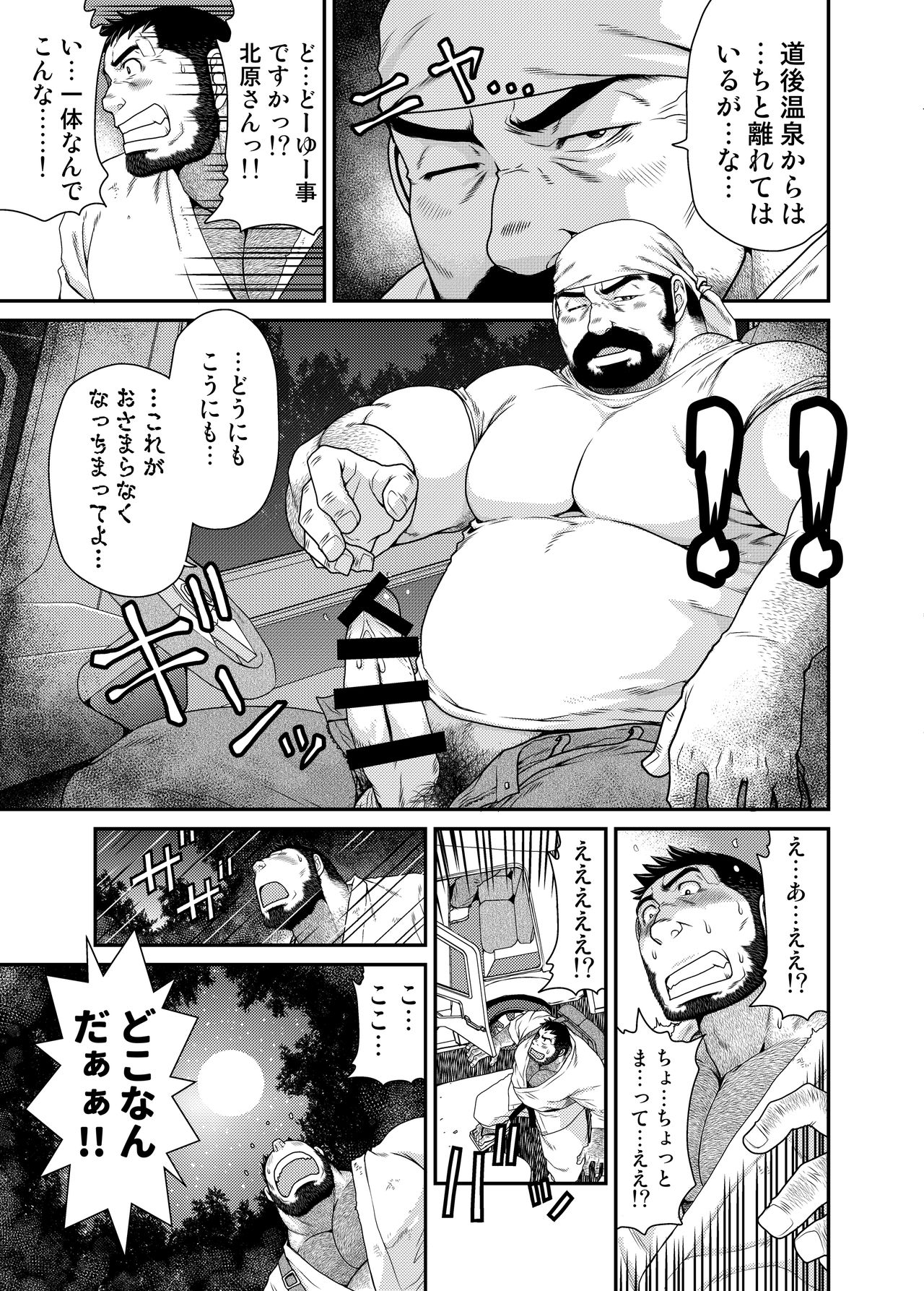 OUTRAGE page 8 full