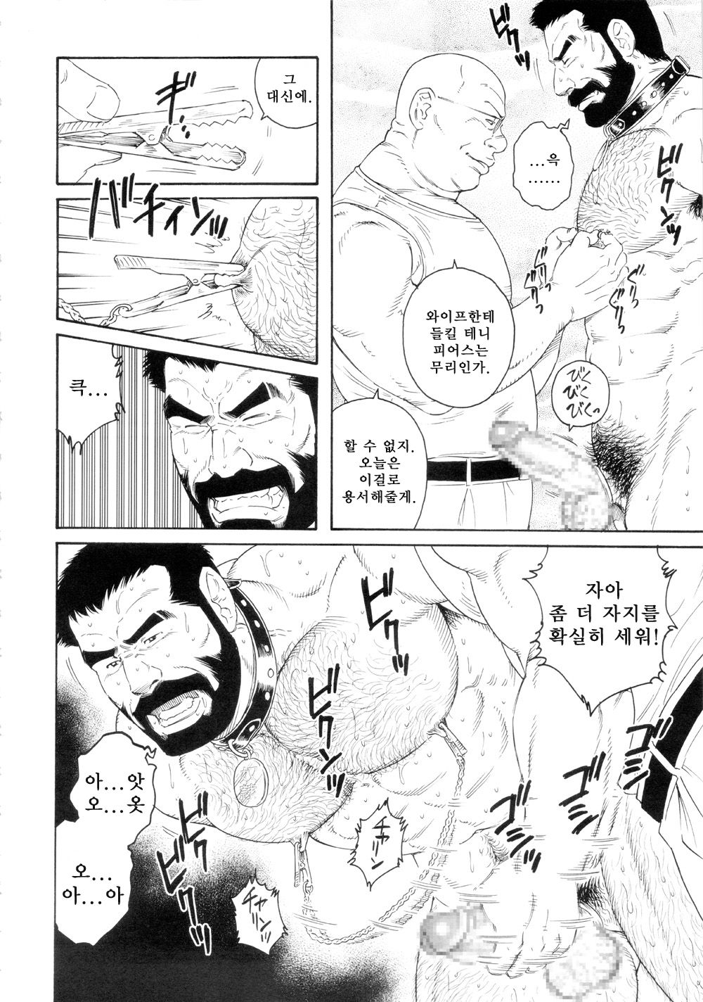 Tenraku no Keiyaku | 전락의 계약 page 10 full