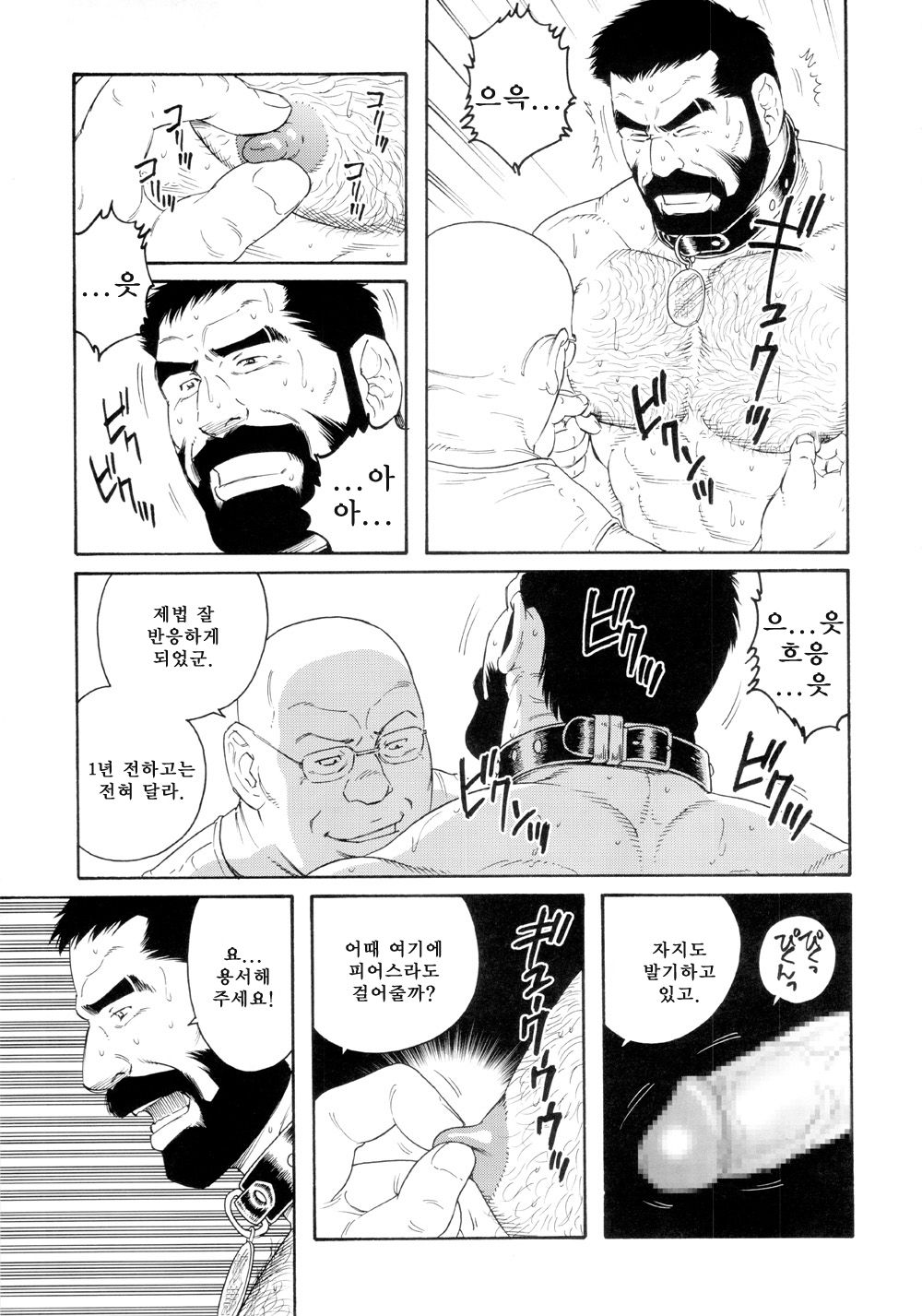 Tenraku no Keiyaku | 전락의 계약 page 9 full